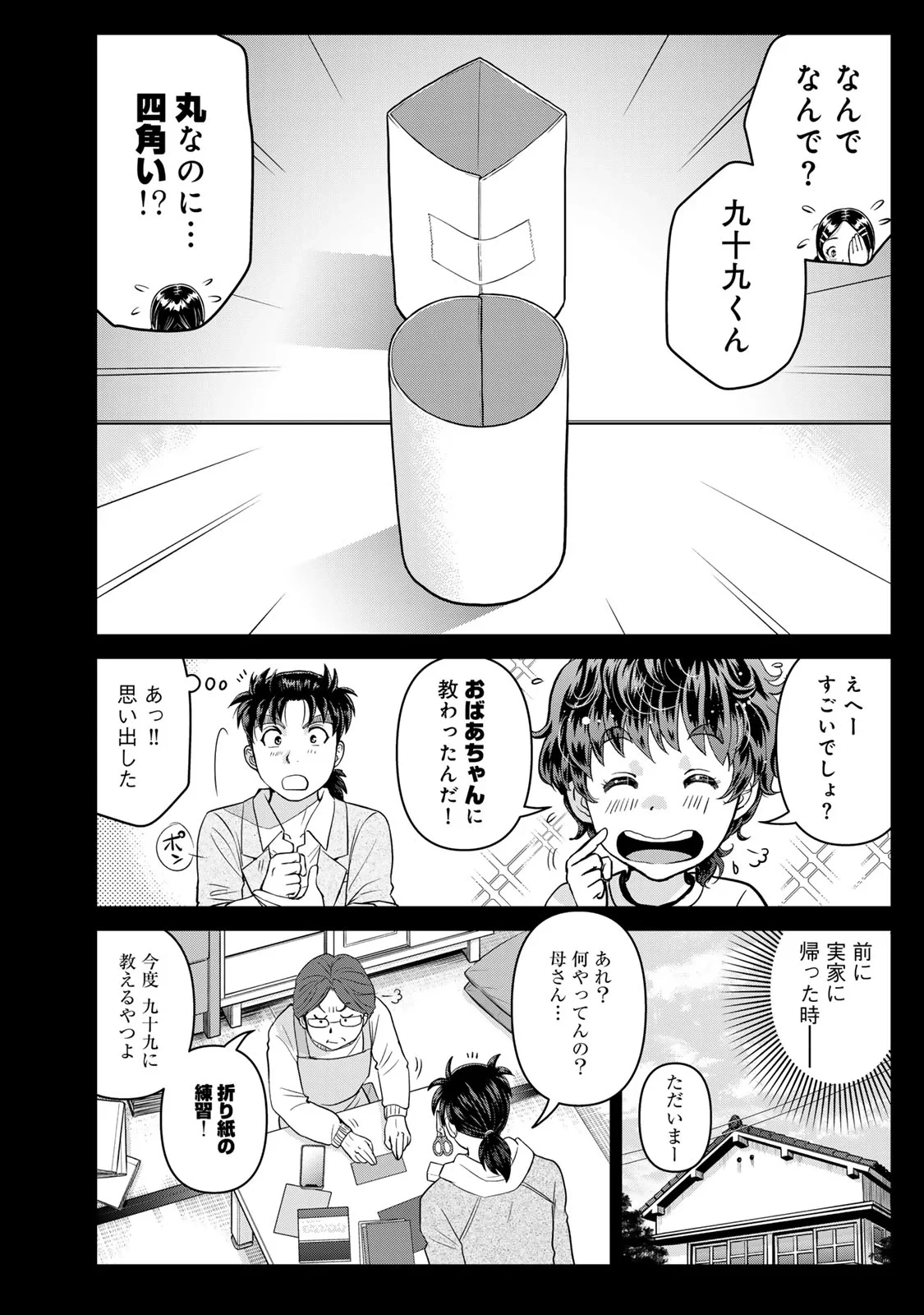 金田一パパの事件簿 第33話 - 10