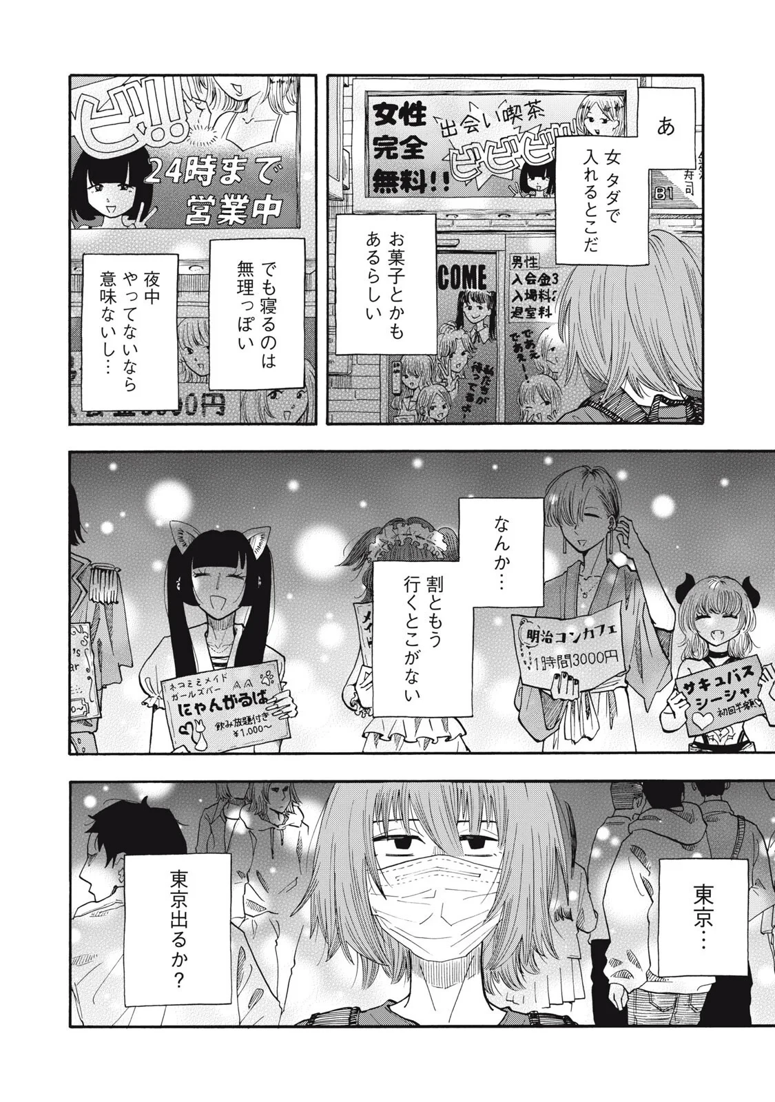 ウリッコ 第25話 - 6