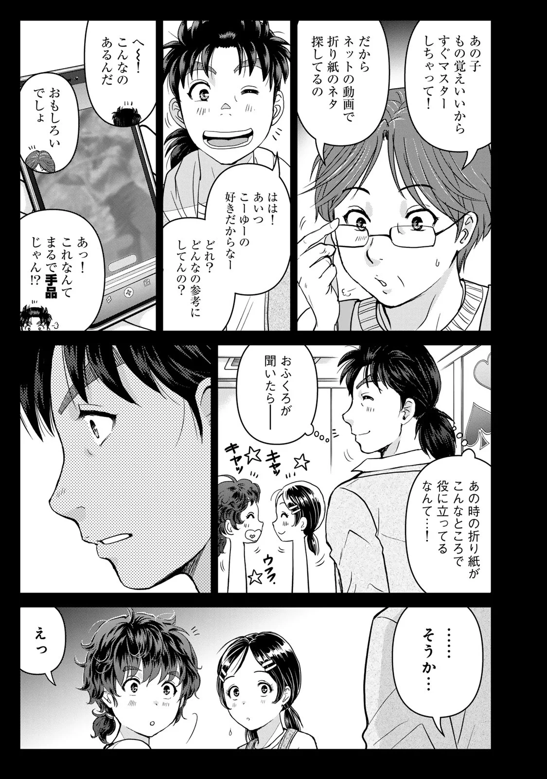 金田一パパの事件簿 第33話 - 11