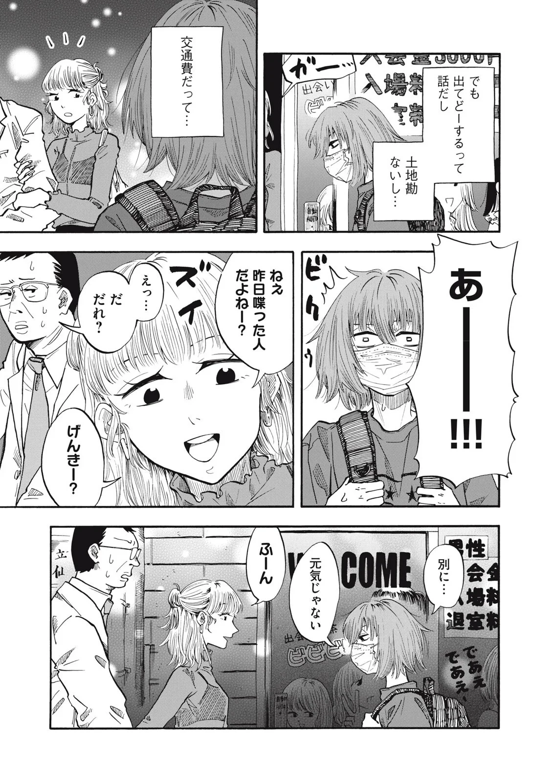 ウリッコ 第25話 - 7