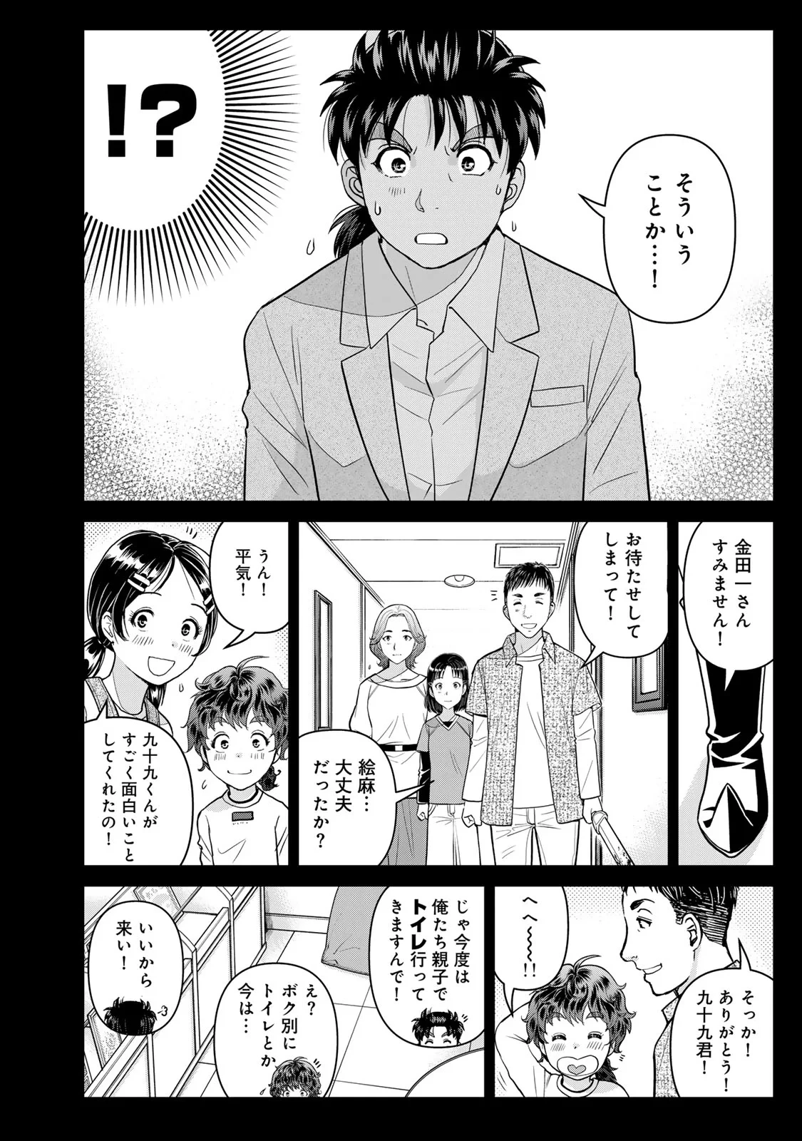 金田一パパの事件簿 第33話 - 12