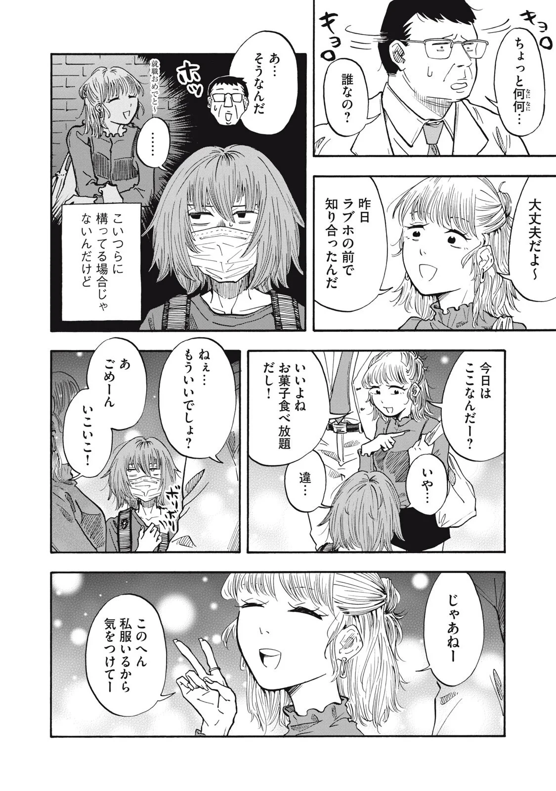 ウリッコ 第25話 - 8