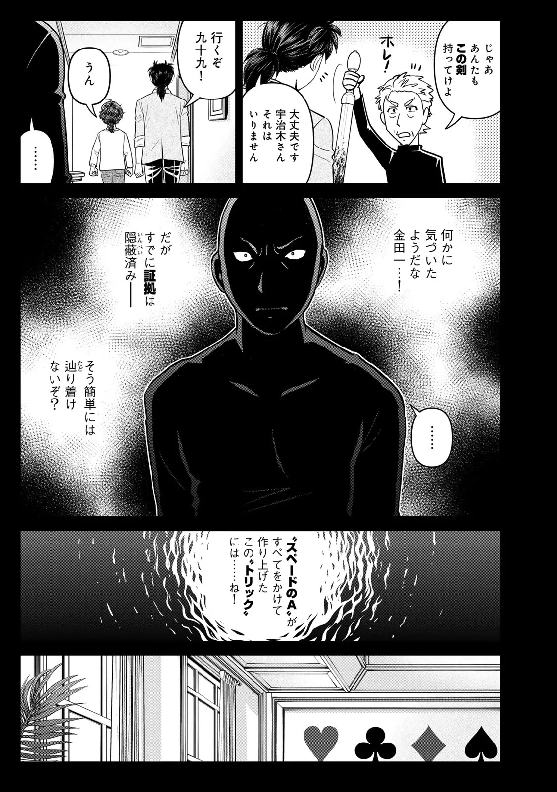 金田一パパの事件簿 第33話 - 13