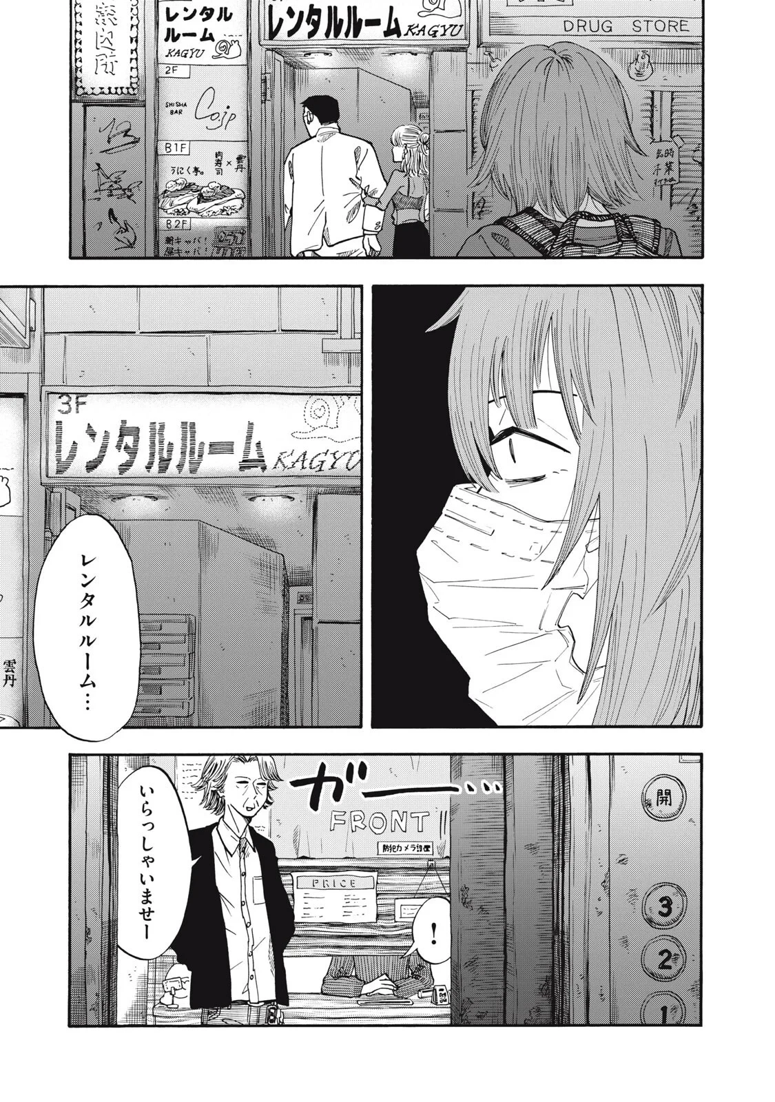 ウリッコ 第25話 - 9