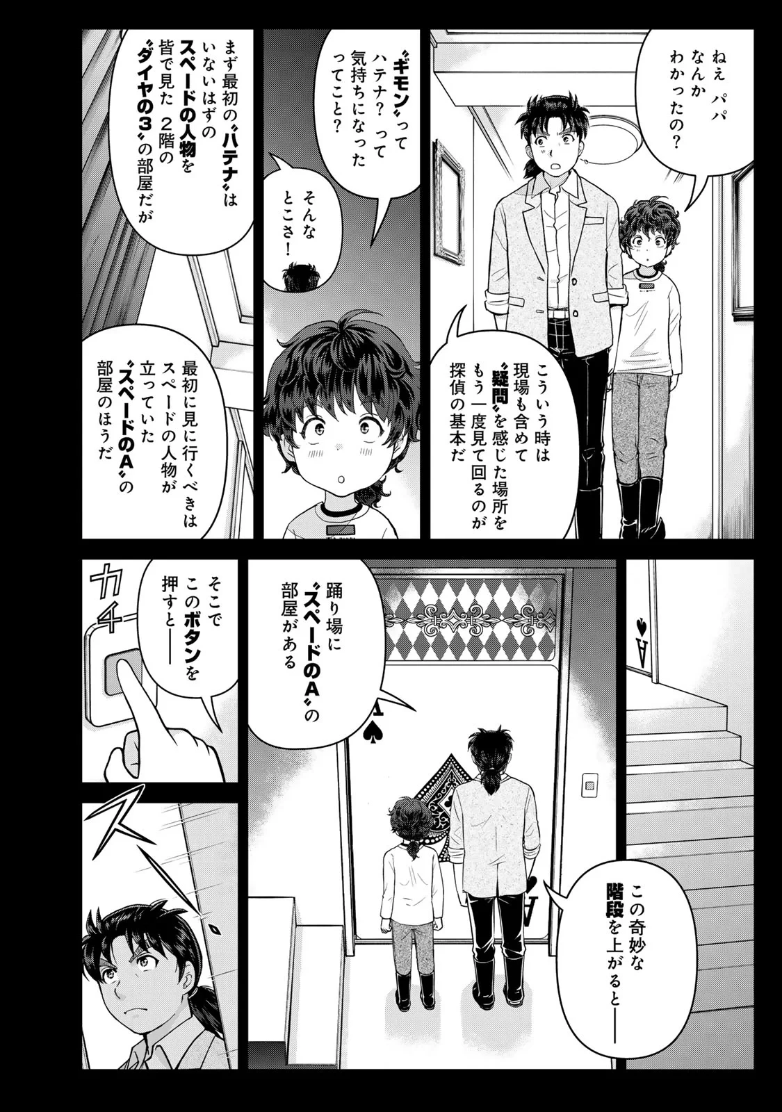 金田一パパの事件簿 第33話 - 14