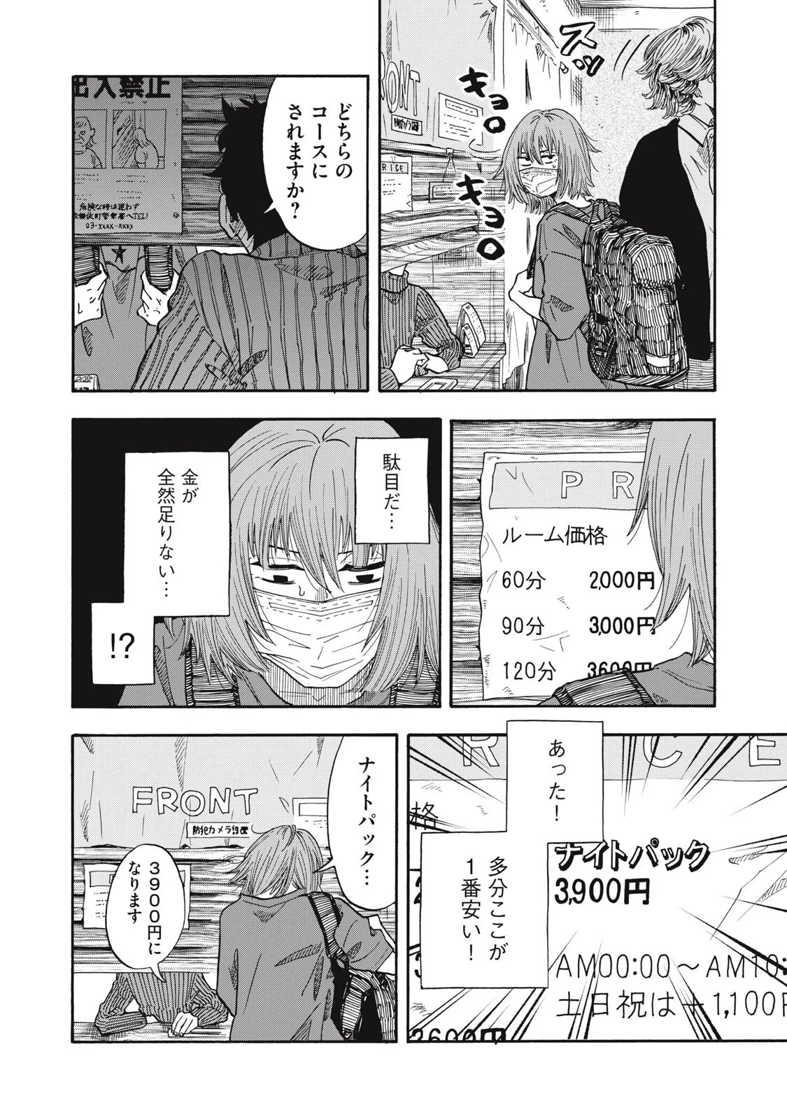 ウリッコ 第25話 - 10