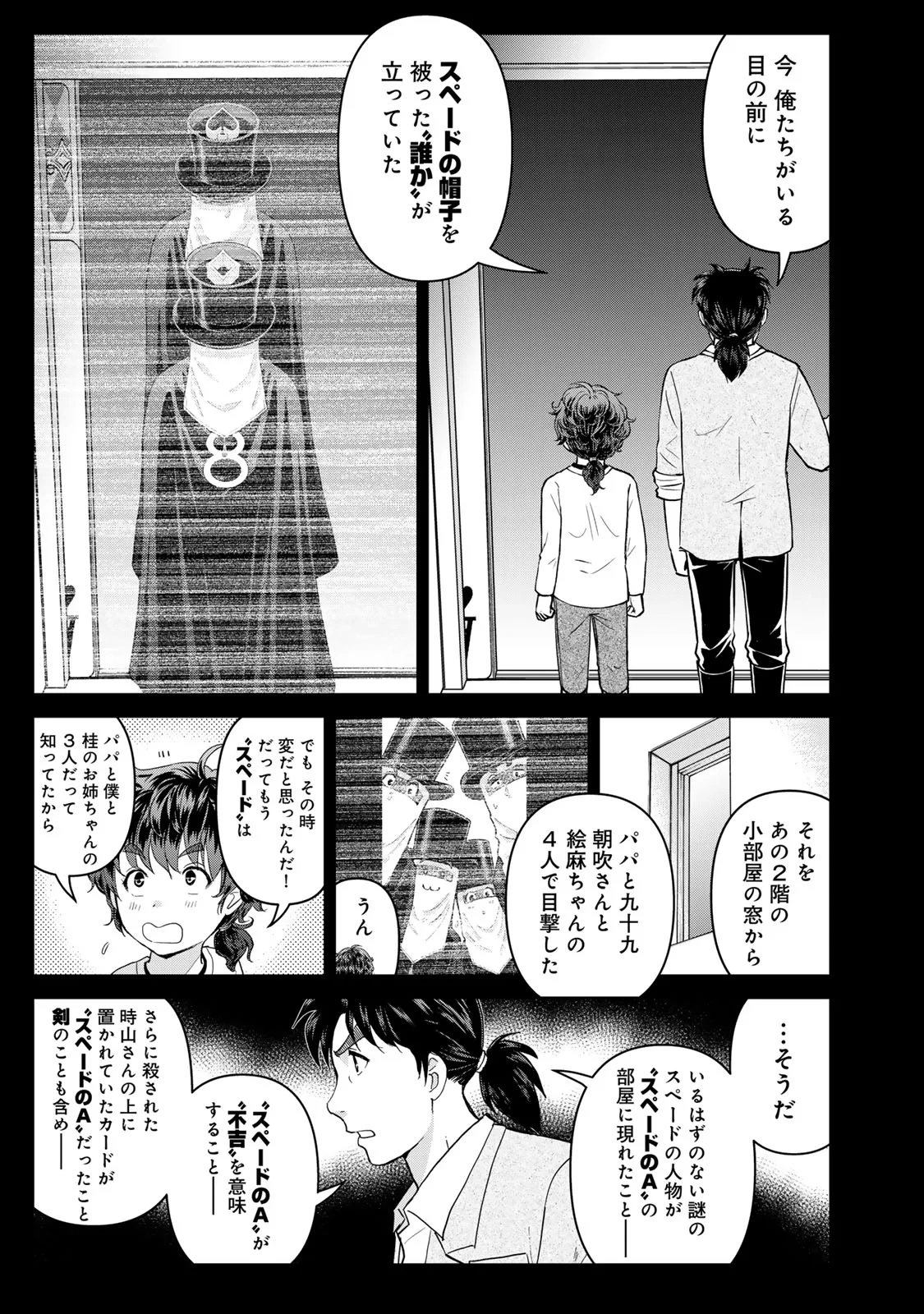 金田一パパの事件簿 第33話 - 15