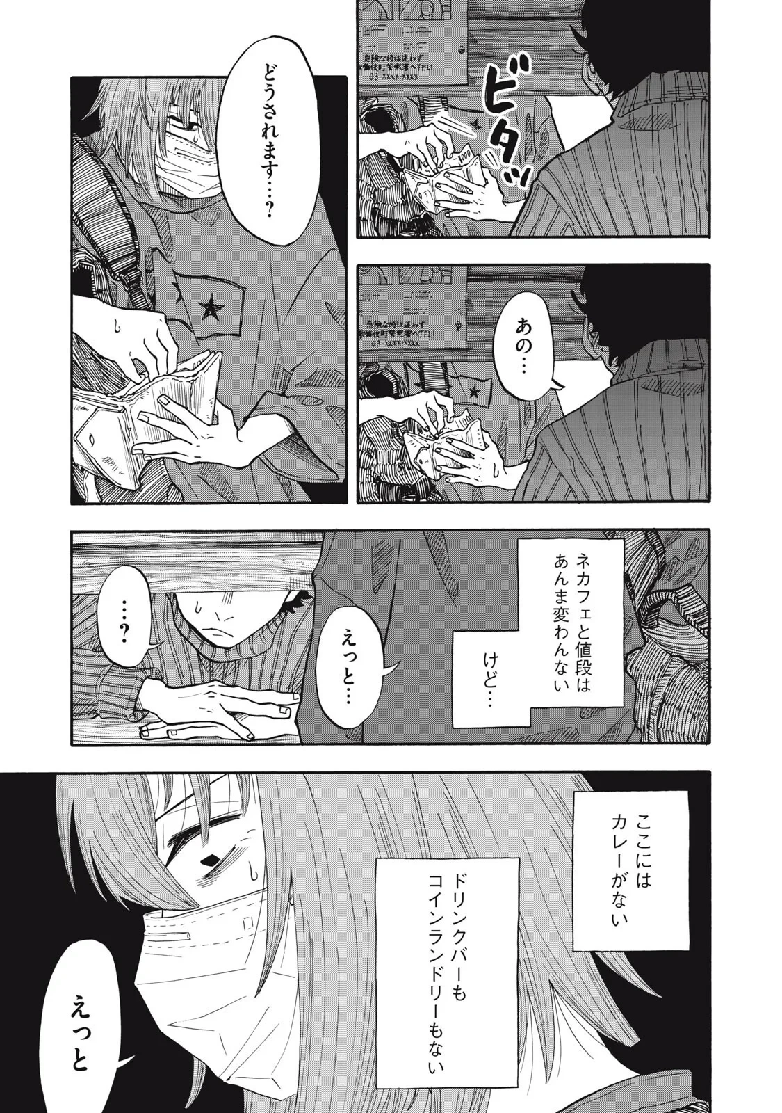 ウリッコ 第25話 - 11