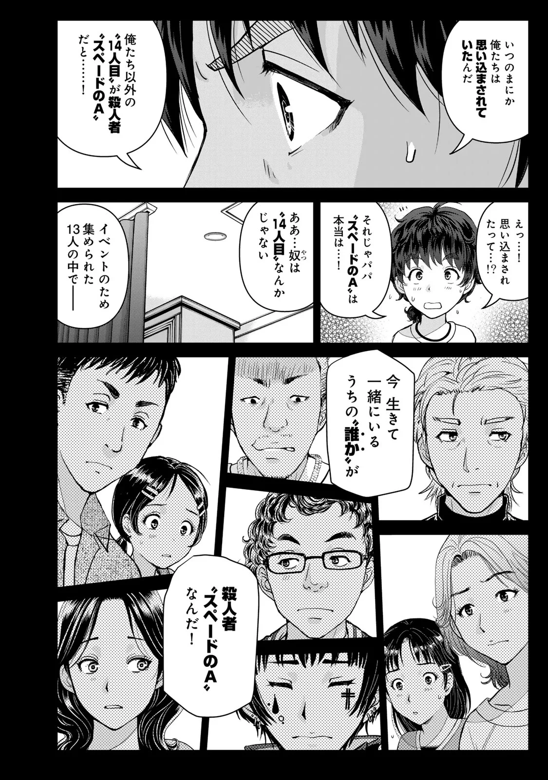 金田一パパの事件簿 第33話 - 16
