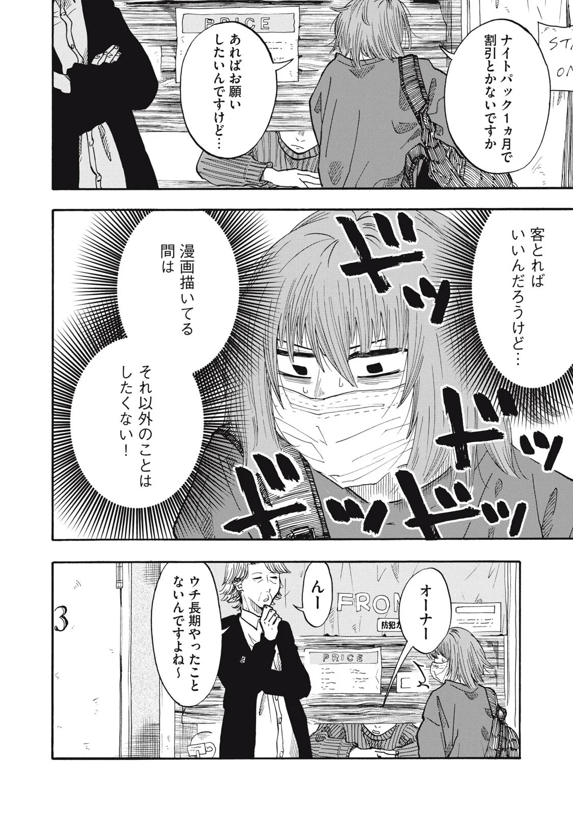 ウリッコ 第25話 - 12