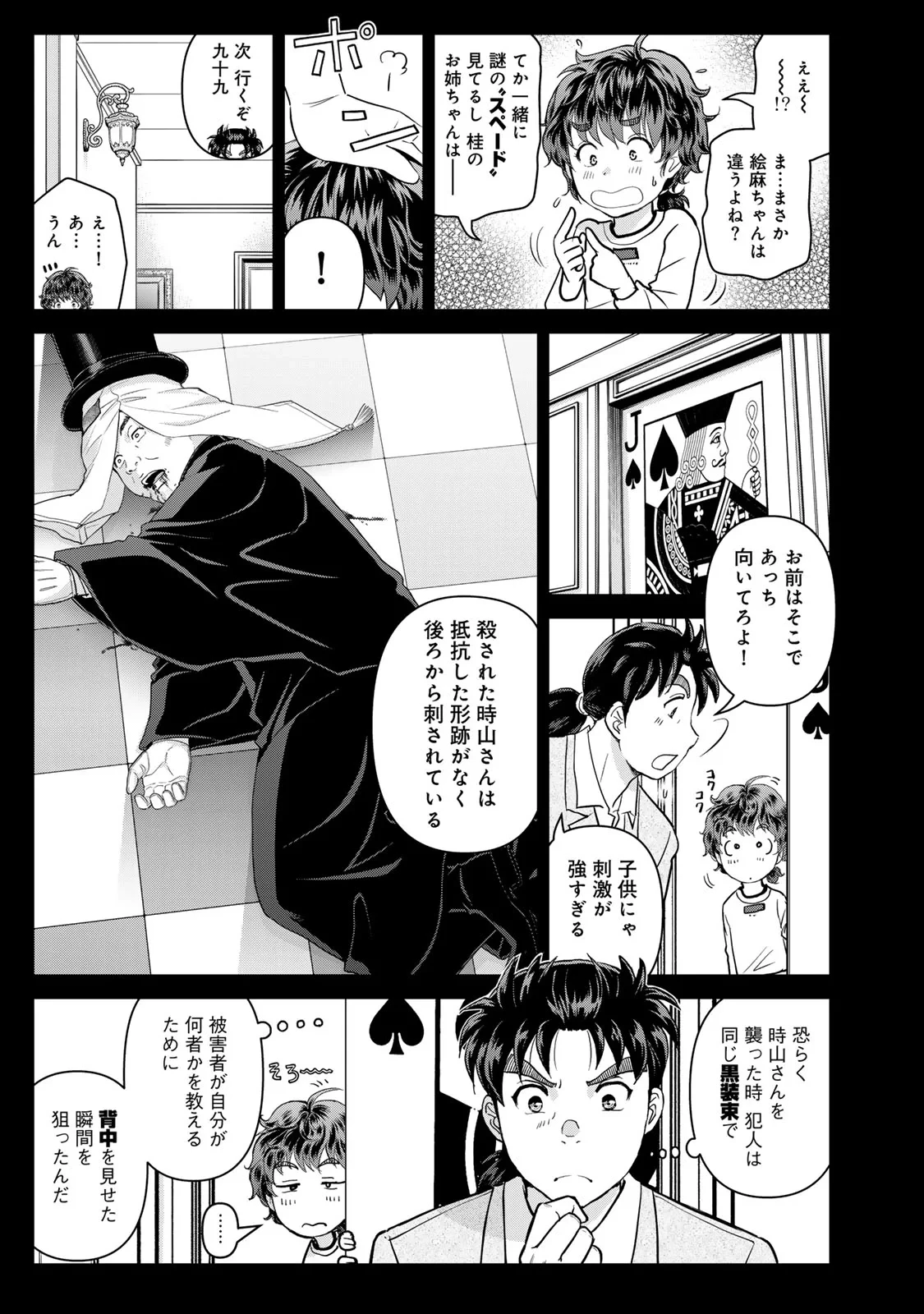 金田一パパの事件簿 第33話 - 17
