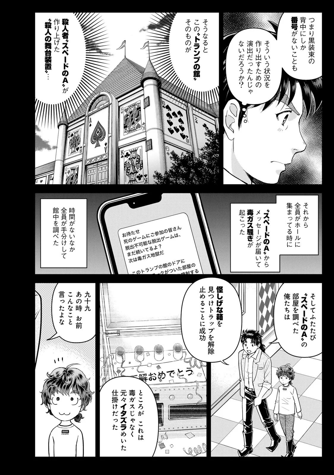 金田一パパの事件簿 第33話 - 18
