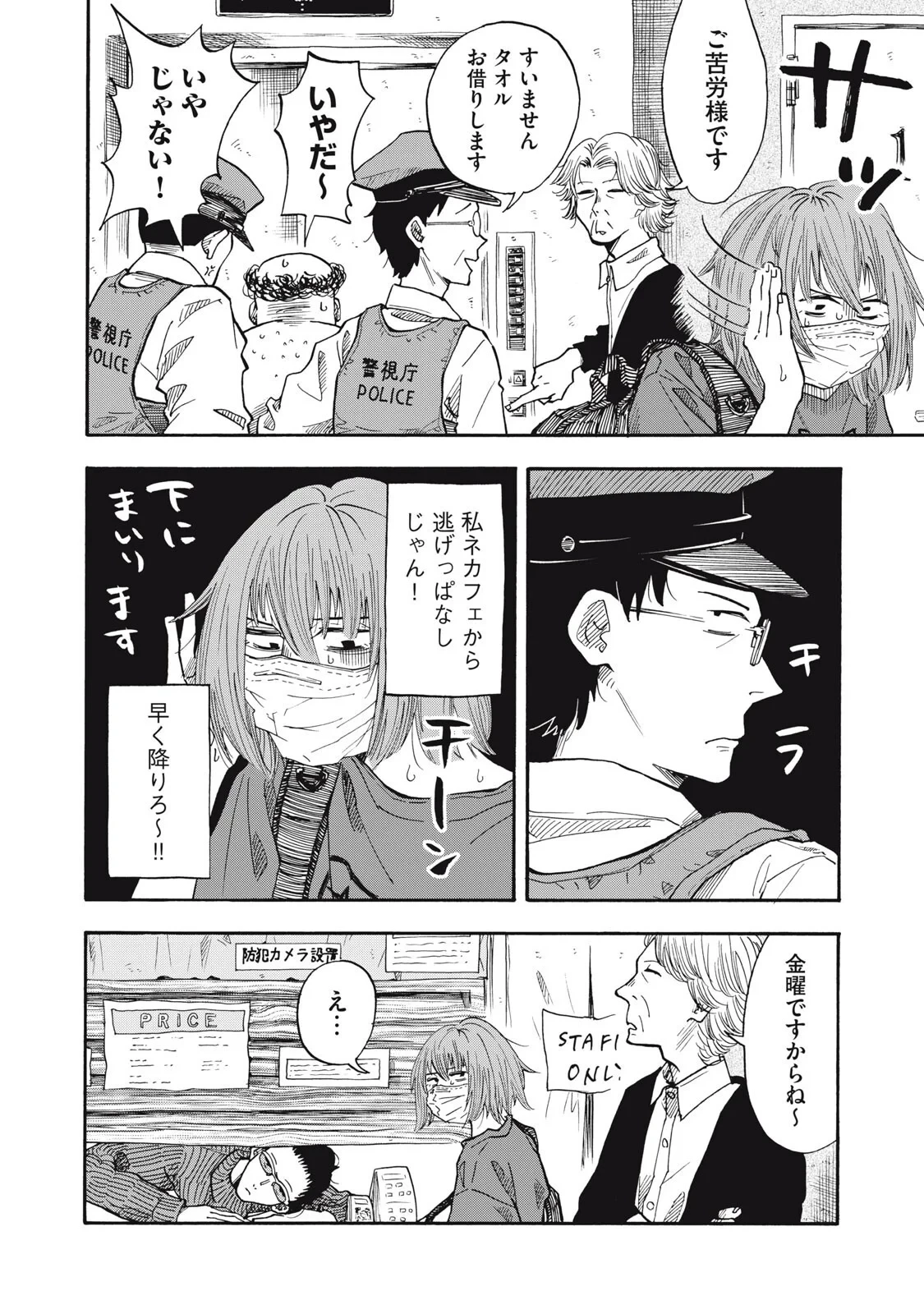 ウリッコ 第25話 - 14