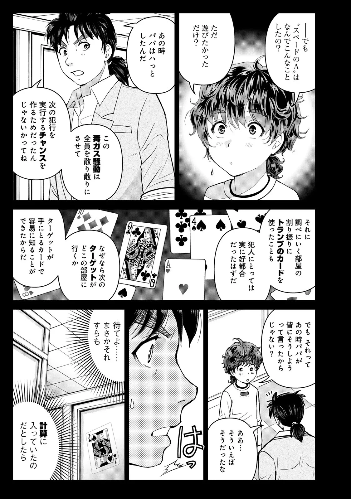 金田一パパの事件簿 第33話 - 19