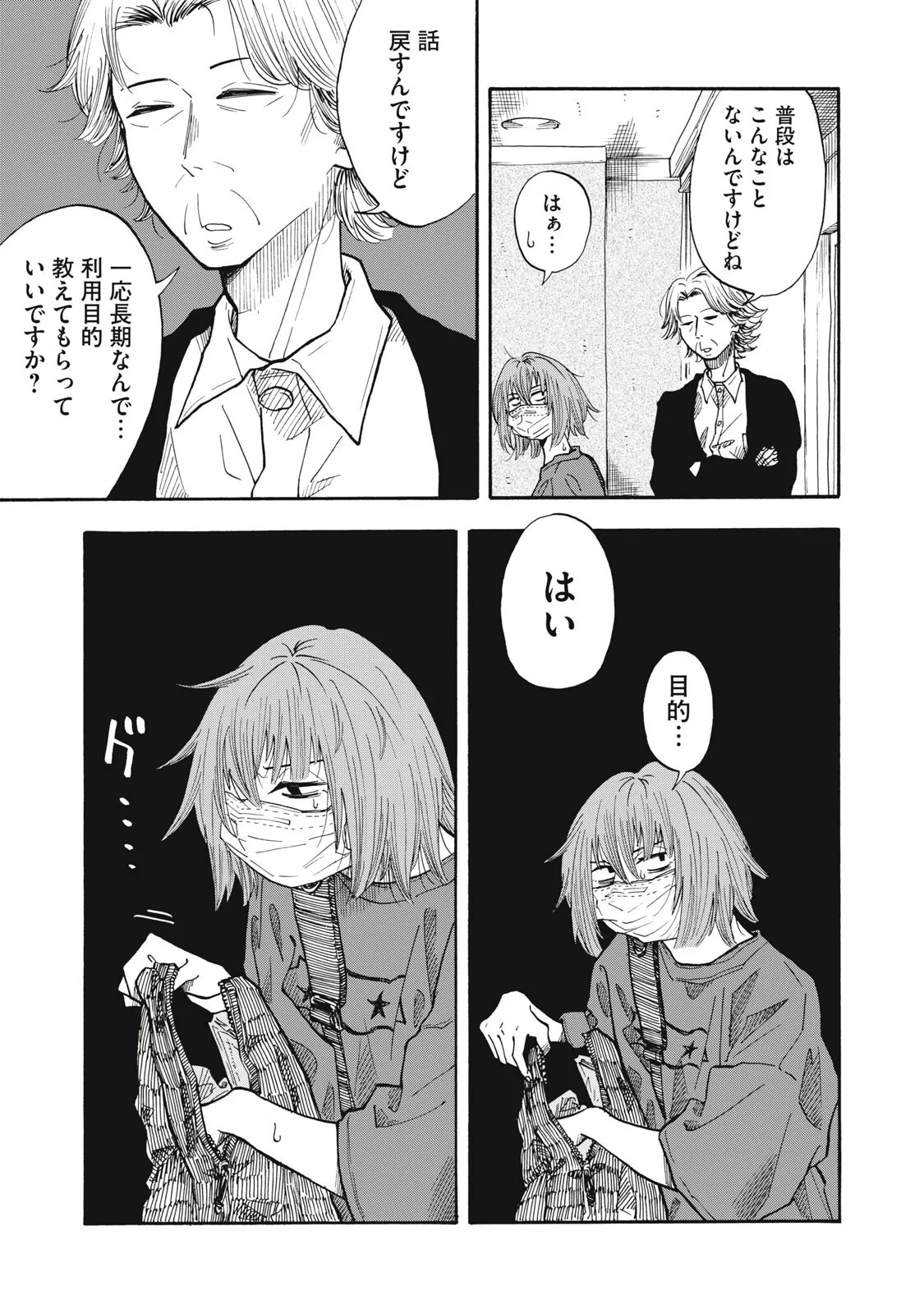 ウリッコ 第25話 - 15
