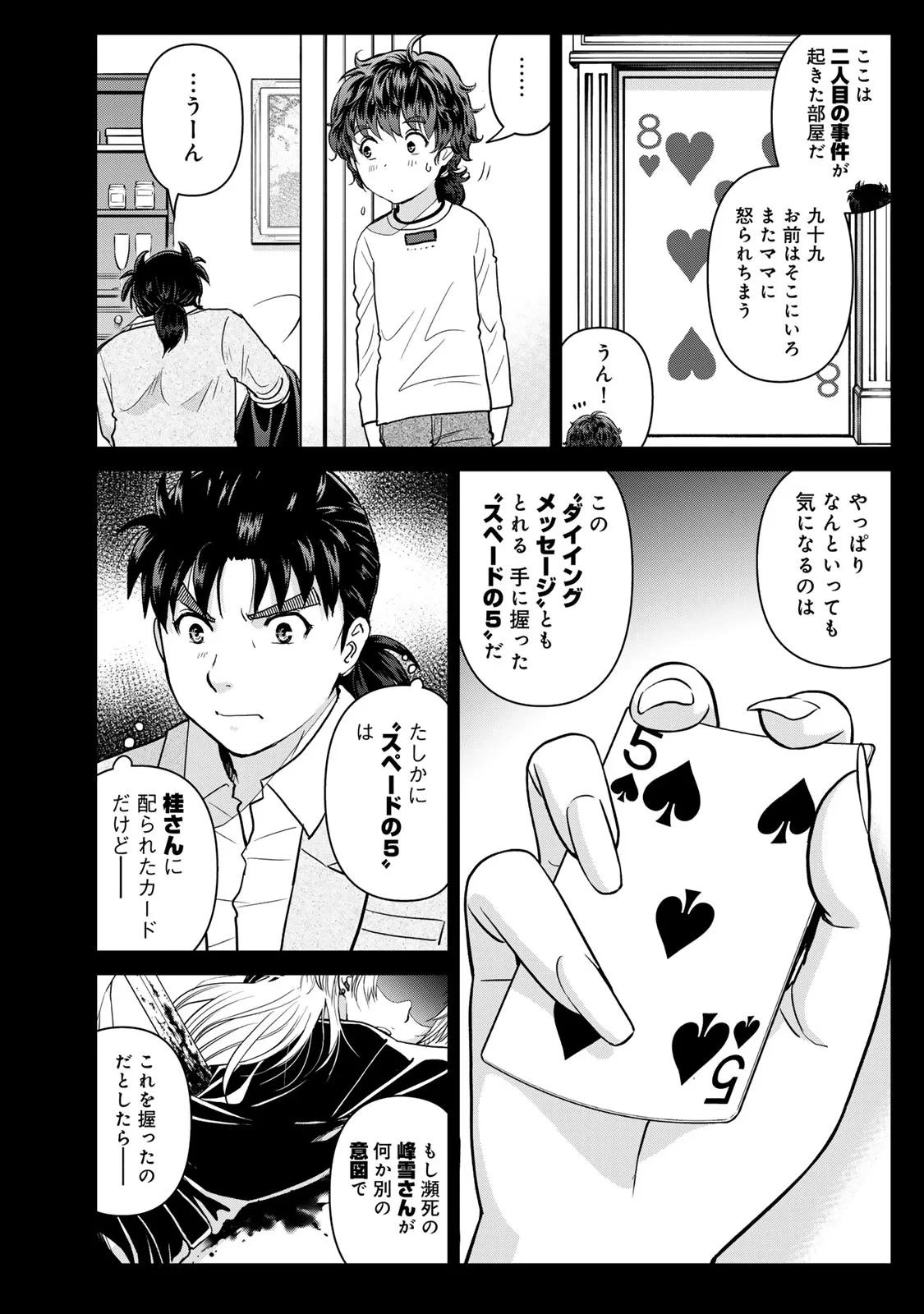 金田一パパの事件簿 第33話 - 20