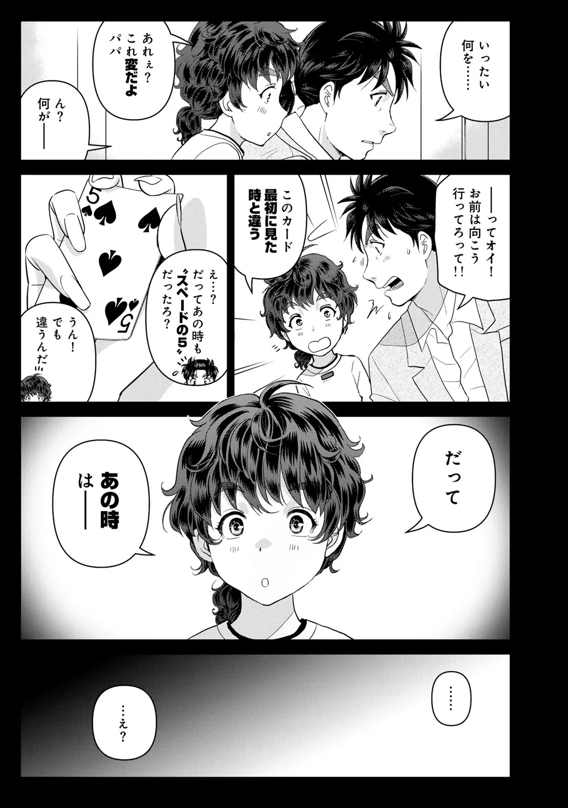 金田一パパの事件簿 第33話 - 21
