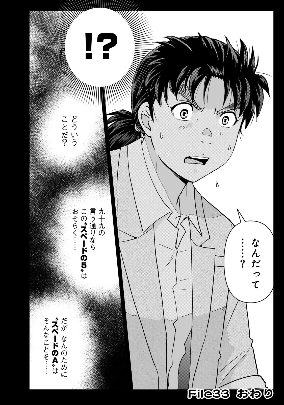 金田一パパの事件簿 第33話 - 22