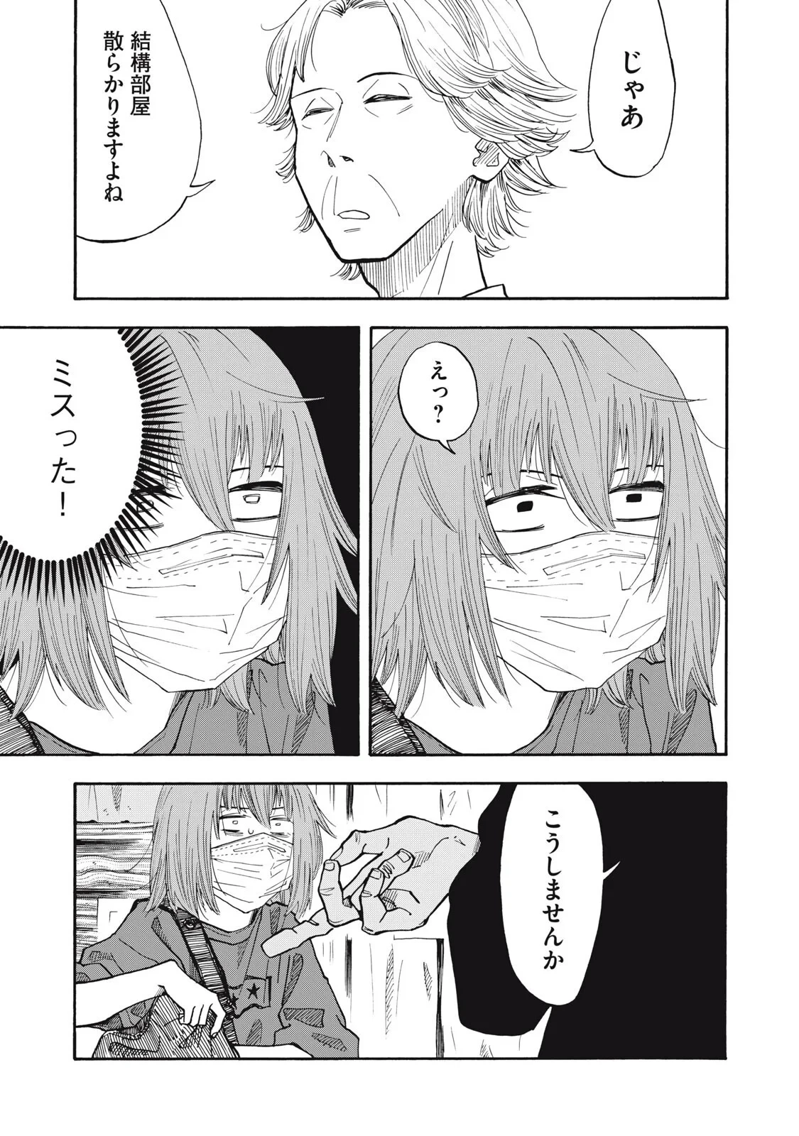 ウリッコ 第25話 - 17