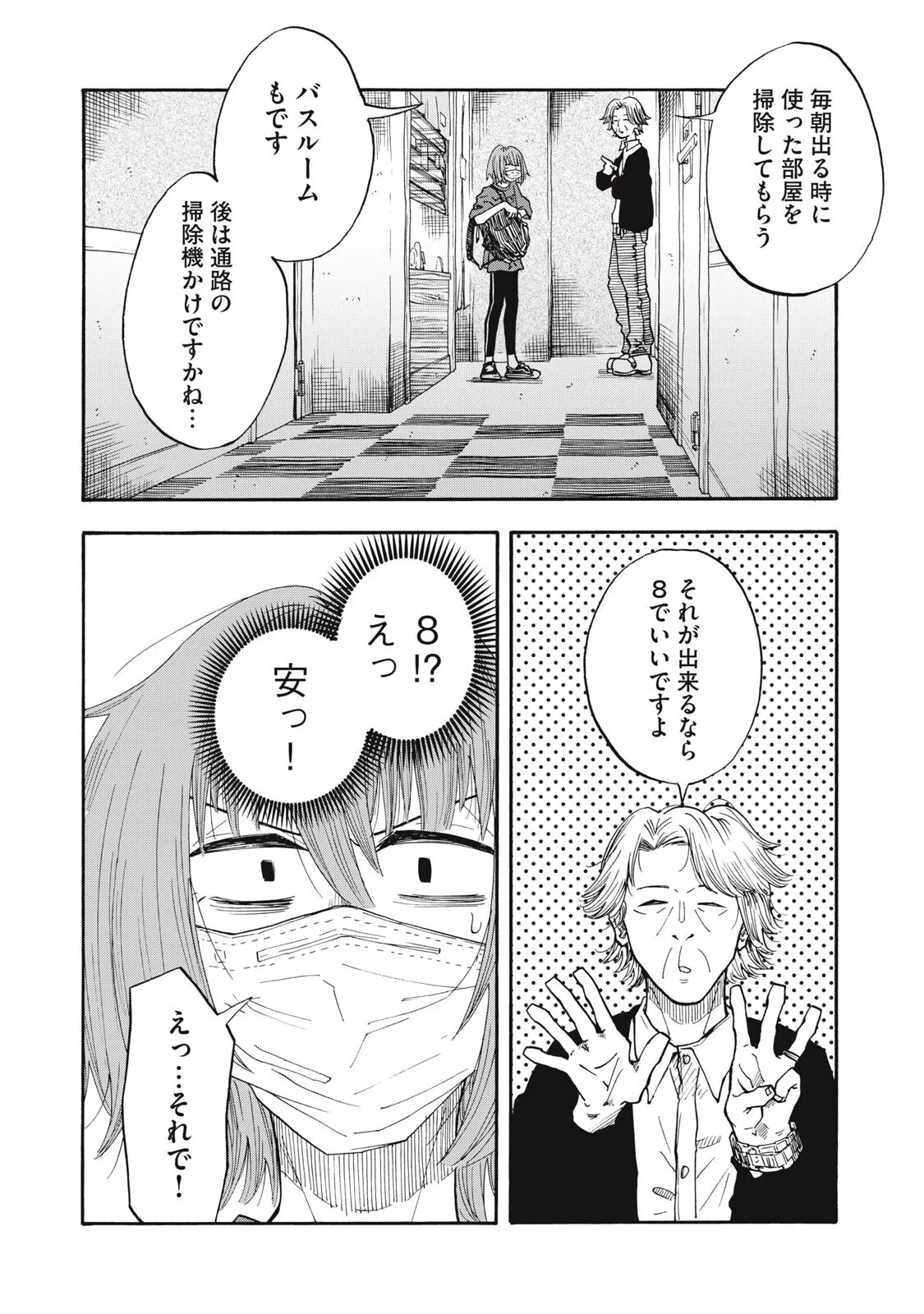 ウリッコ 第25話 - 18