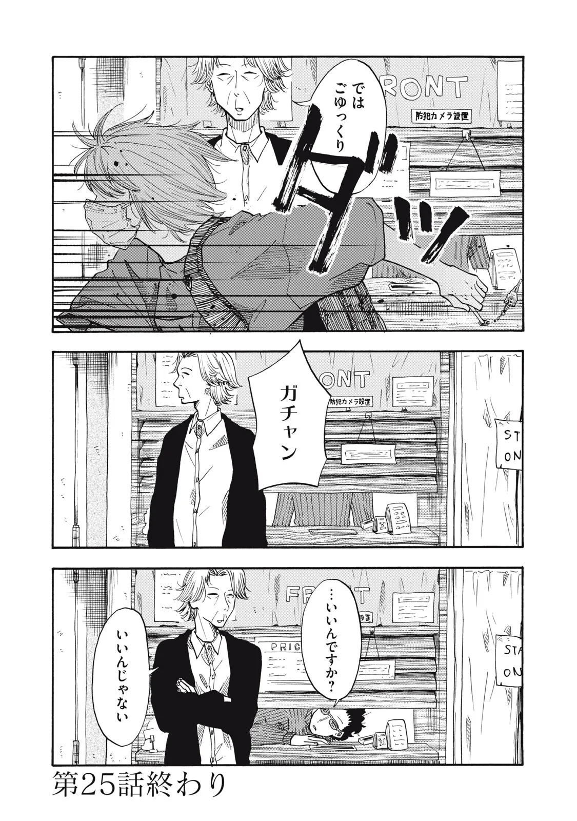 ウリッコ 第25話 - 20