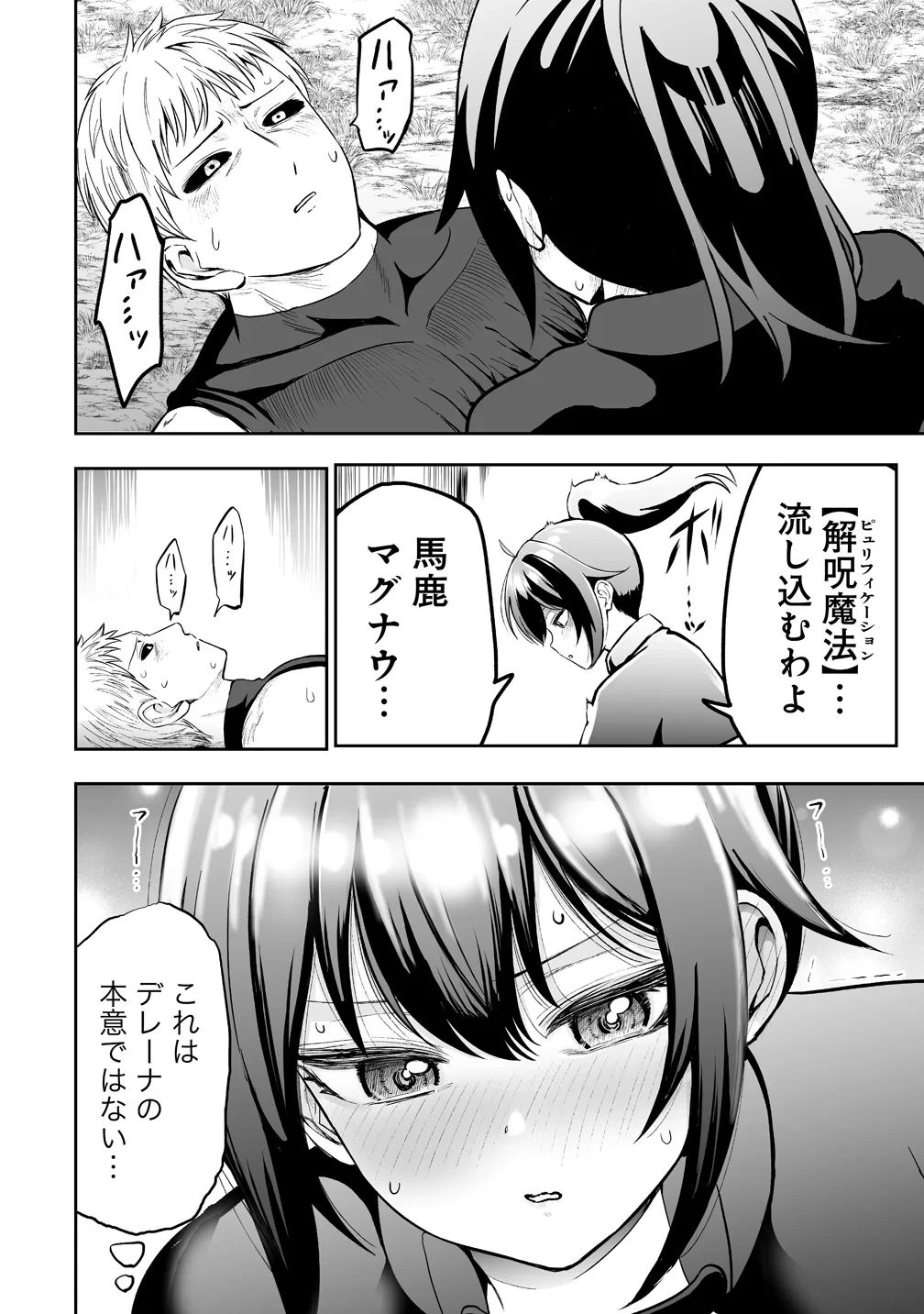 サキュバススレイヤー 女冒険者と世界を救う終末のハーレム部隊 第2話 - 2