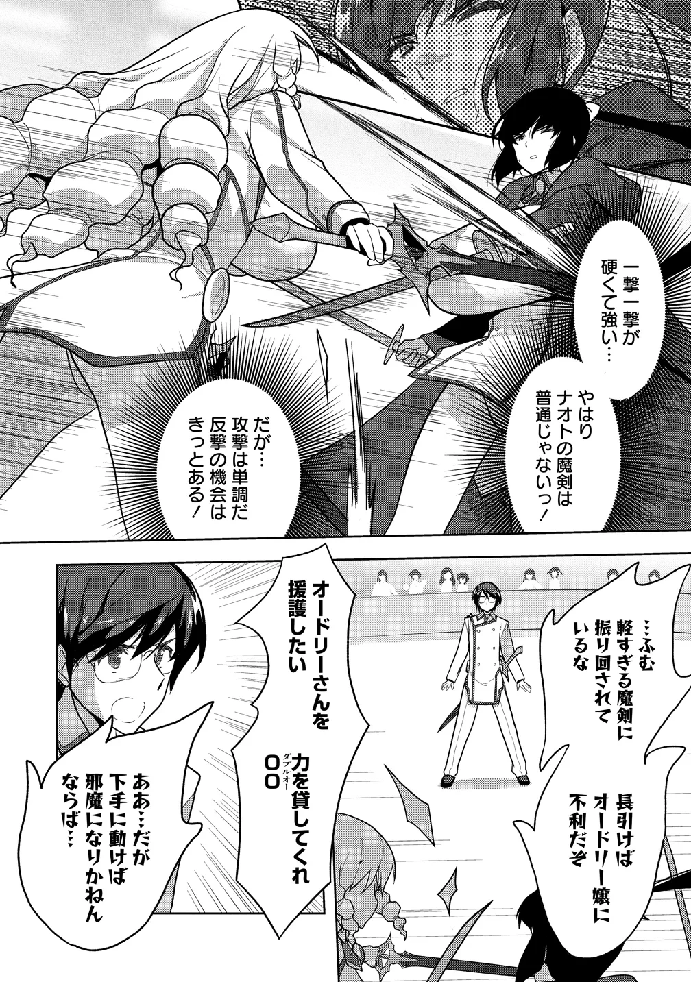 魔剣の花嫁 第3話 - 12