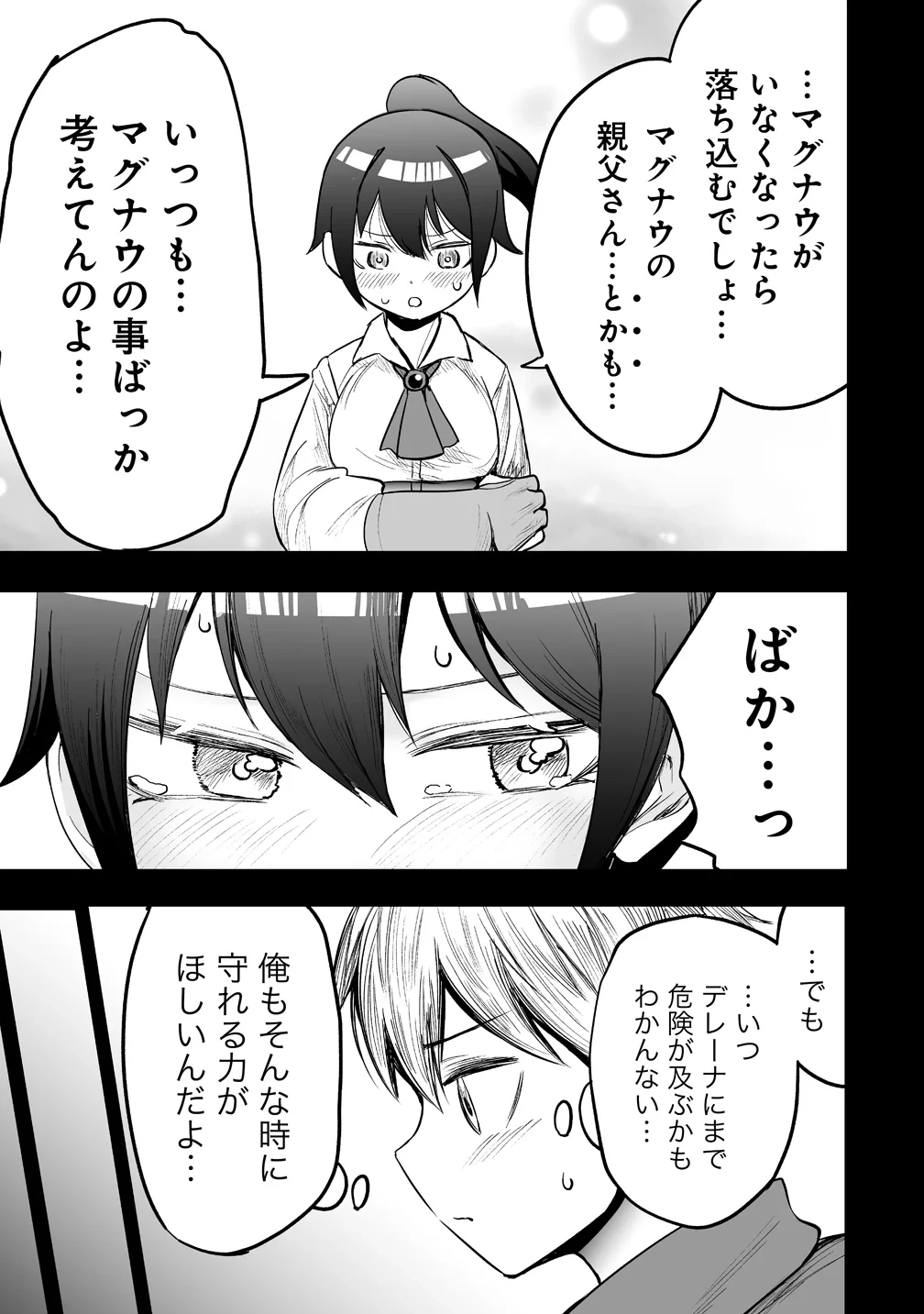 サキュバススレイヤー 女冒険者と世界を救う終末のハーレム部隊 第2話 - 11
