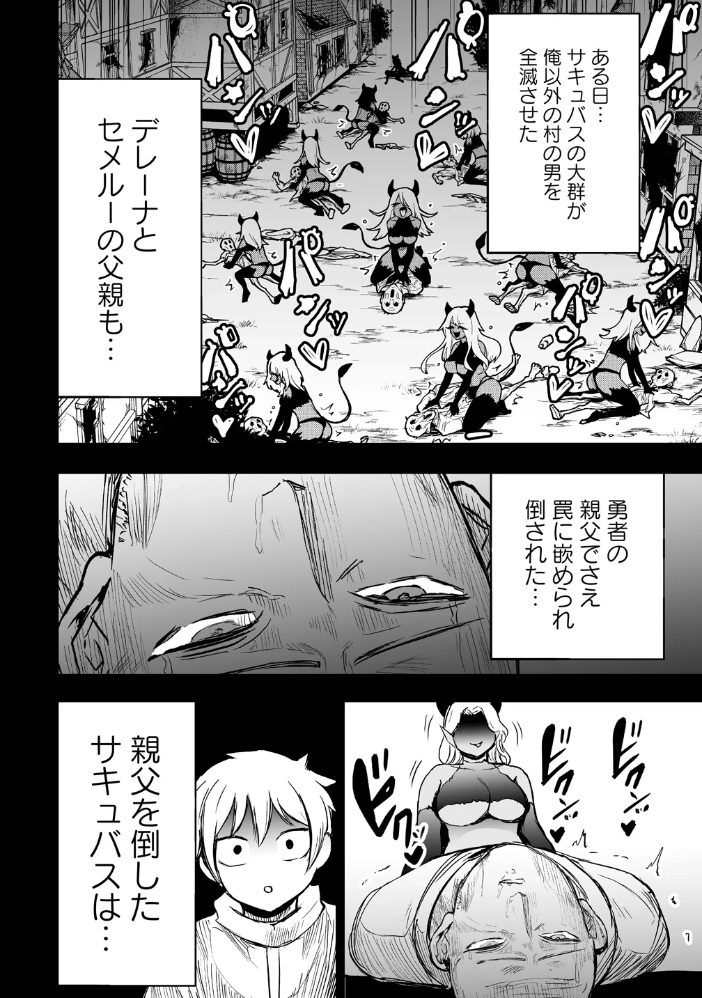 サキュバススレイヤー 女冒険者と世界を救う終末のハーレム部隊 第2話 - 12