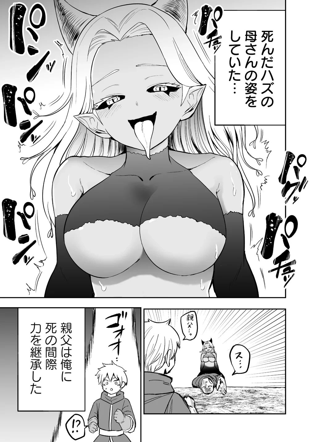 サキュバススレイヤー 女冒険者と世界を救う終末のハーレム部隊 第2話 - 13