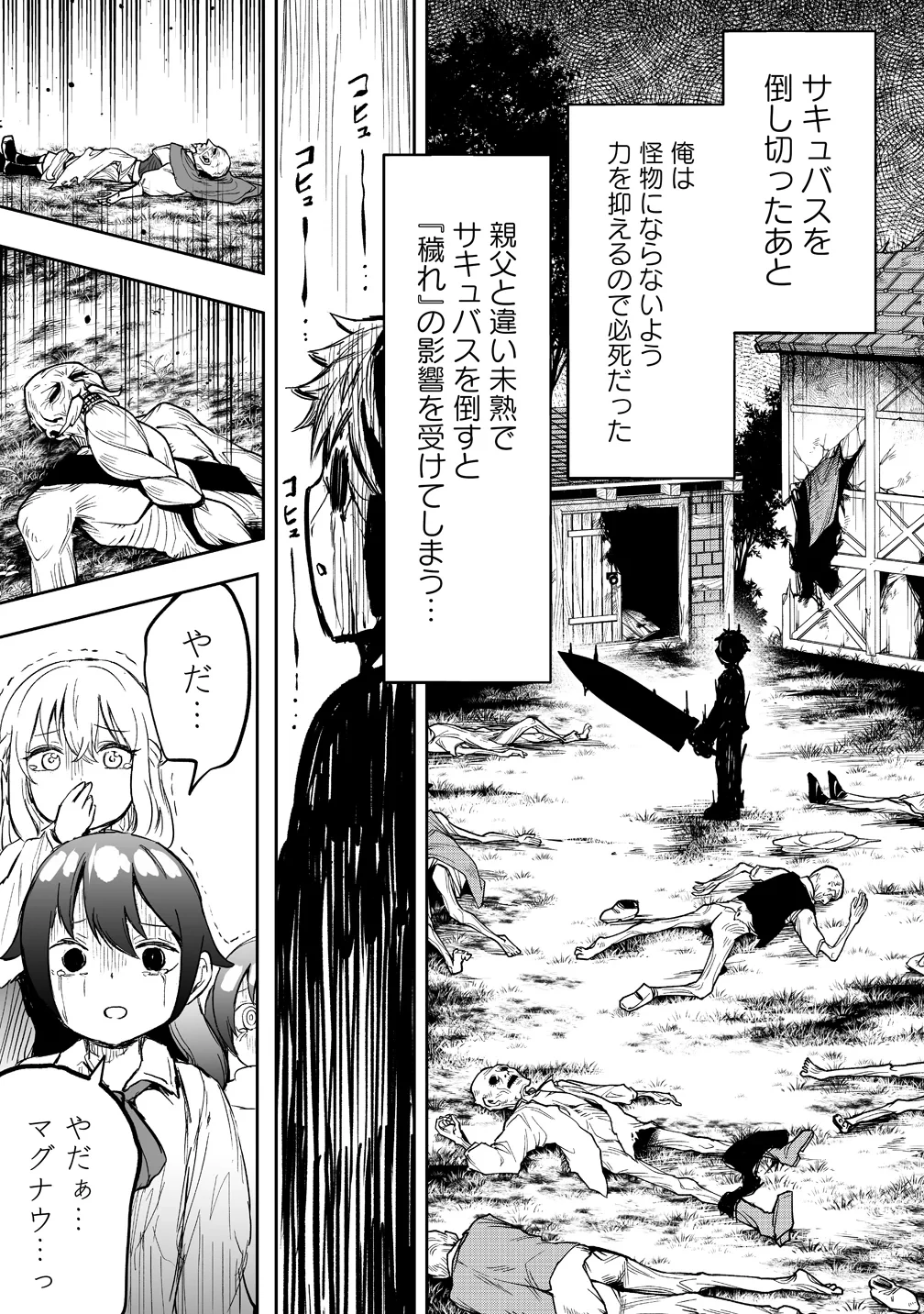 サキュバススレイヤー 女冒険者と世界を救う終末のハーレム部隊 第2話 - 17