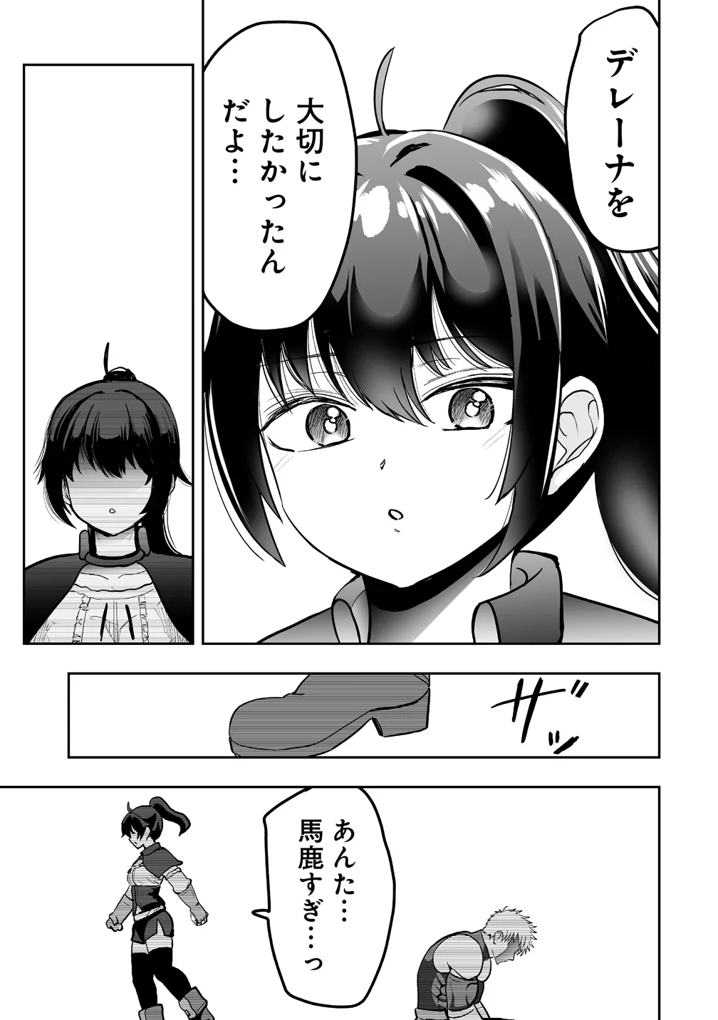 サキュバススレイヤー 女冒険者と世界を救う終末のハーレム部隊 第2話 - 25
