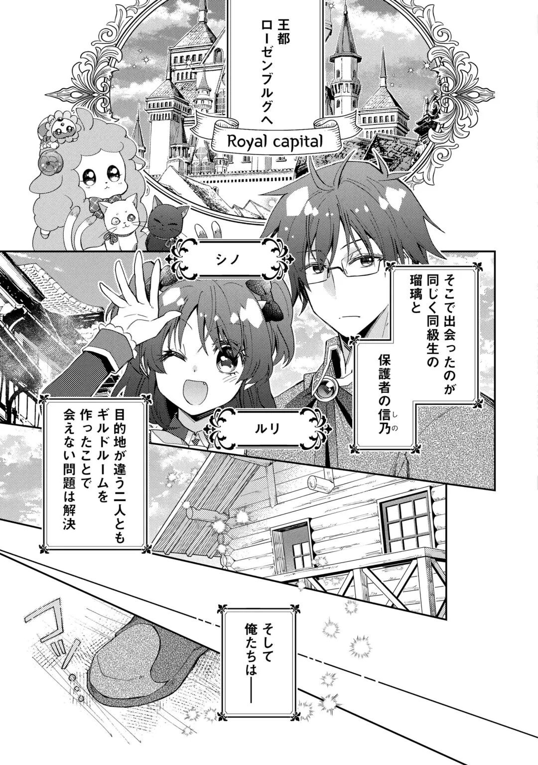のんびりVRMMO記 第109話 - 3