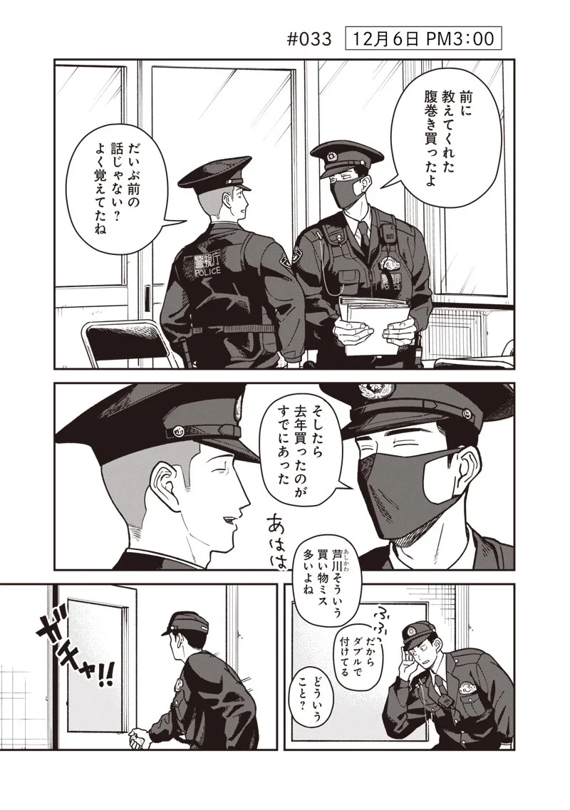 怪しいおまわりさん 第33話 - 1