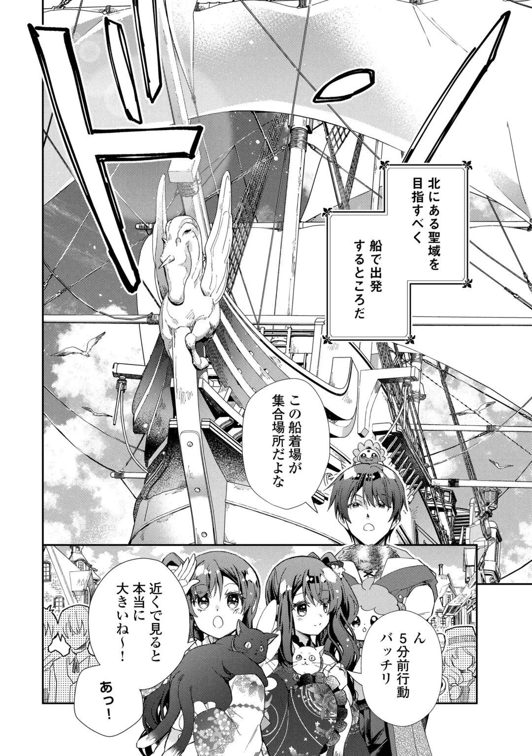 のんびりVRMMO記 第109話 - 4