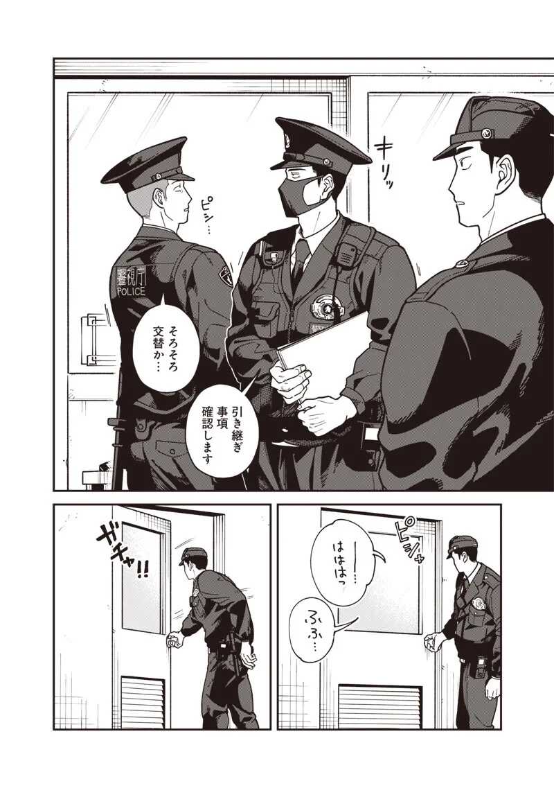 怪しいおまわりさん 第33話 - 2