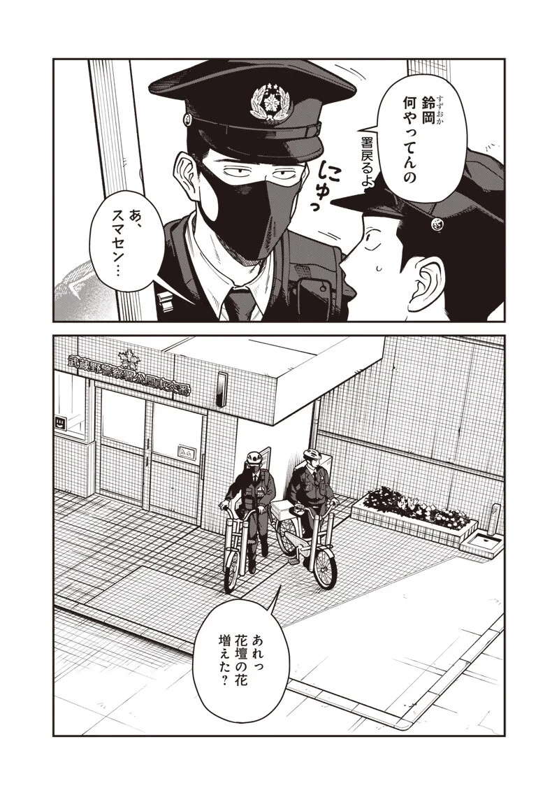 怪しいおまわりさん 第33話 - 3