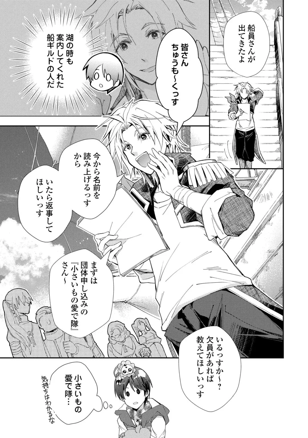 のんびりVRMMO記 第109話 - 5