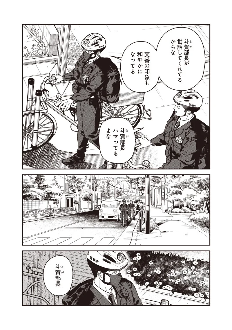 怪しいおまわりさん 第33話 - 4