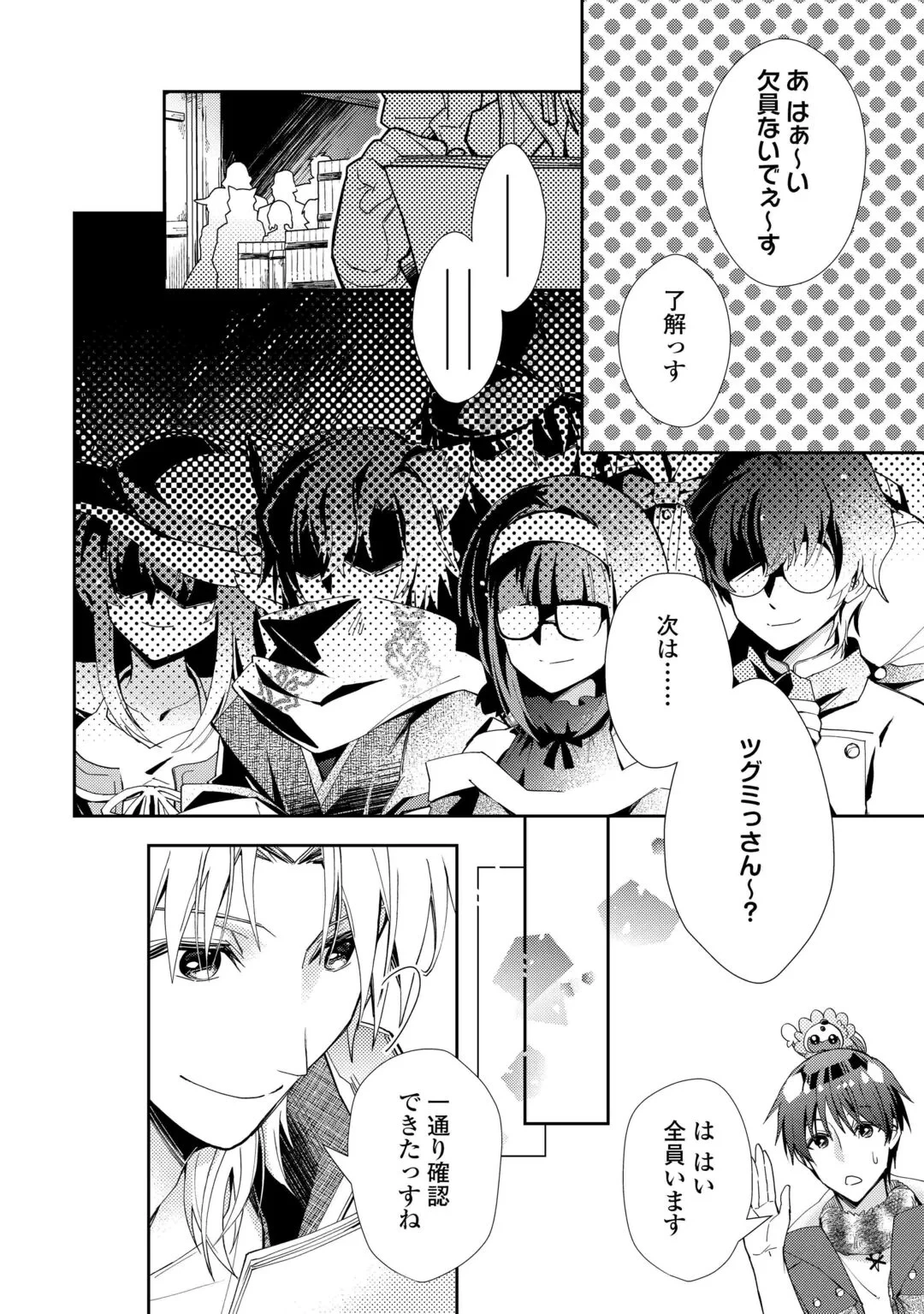 のんびりVRMMO記 第109話 - 6