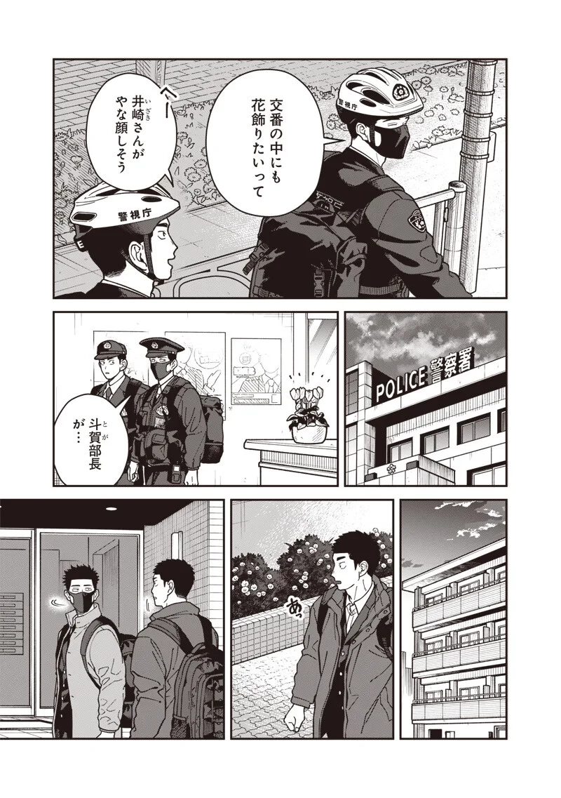怪しいおまわりさん 第33話 - 5