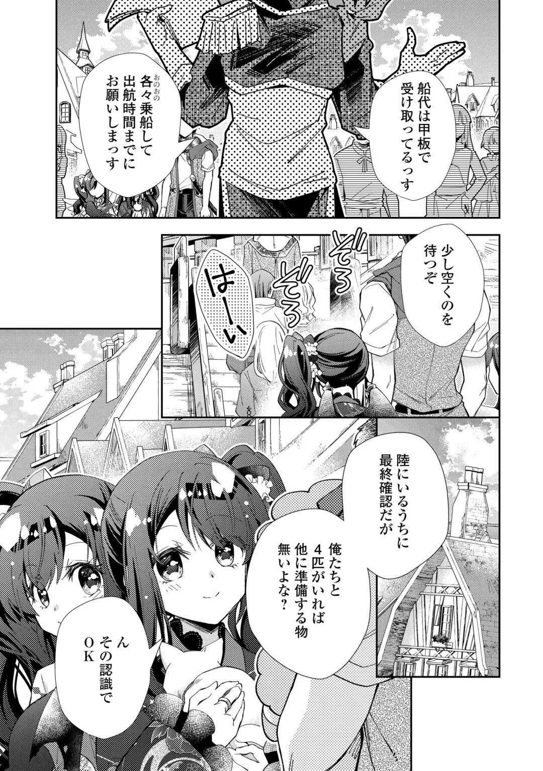 のんびりVRMMO記 第109話 - 7