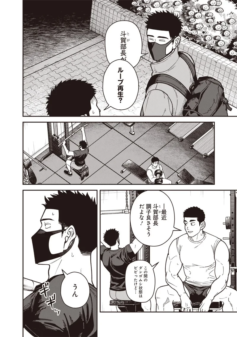 怪しいおまわりさん 第33話 - 6