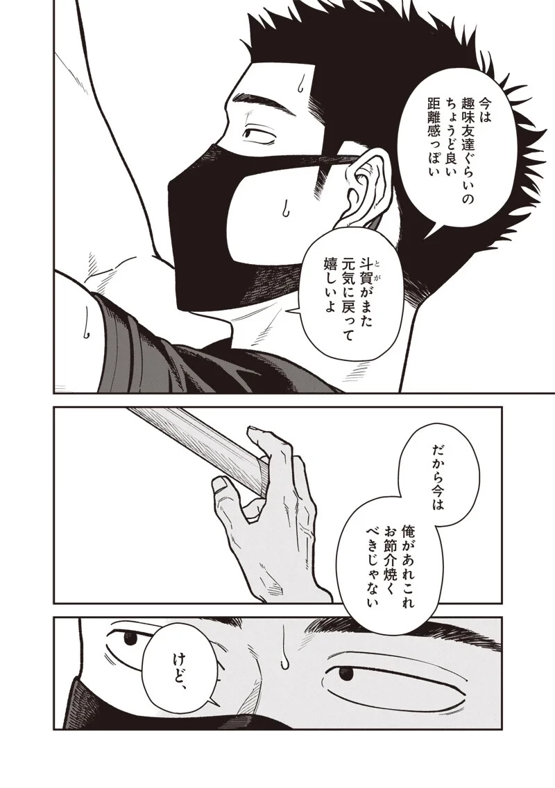 怪しいおまわりさん 第33話 - 8