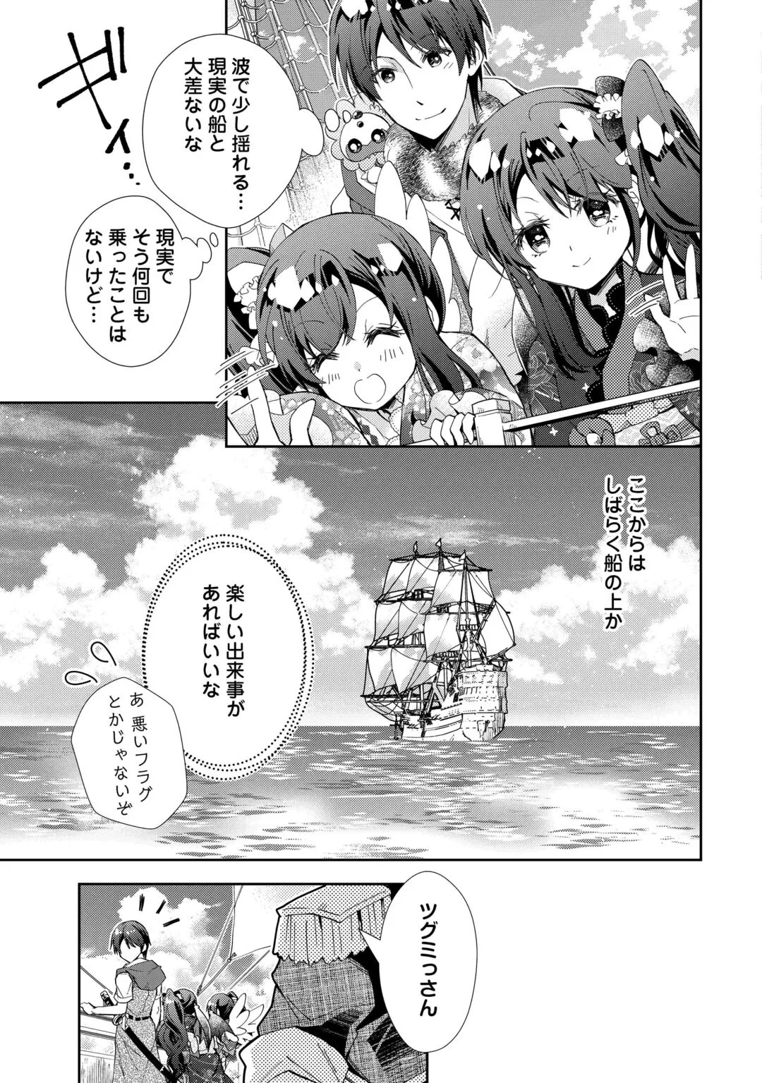 のんびりVRMMO記 第109話 - 9