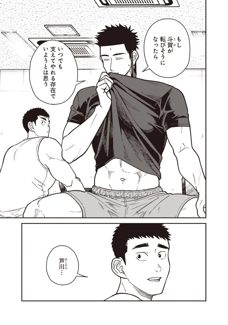 怪しいおまわりさん 第33話 - 9