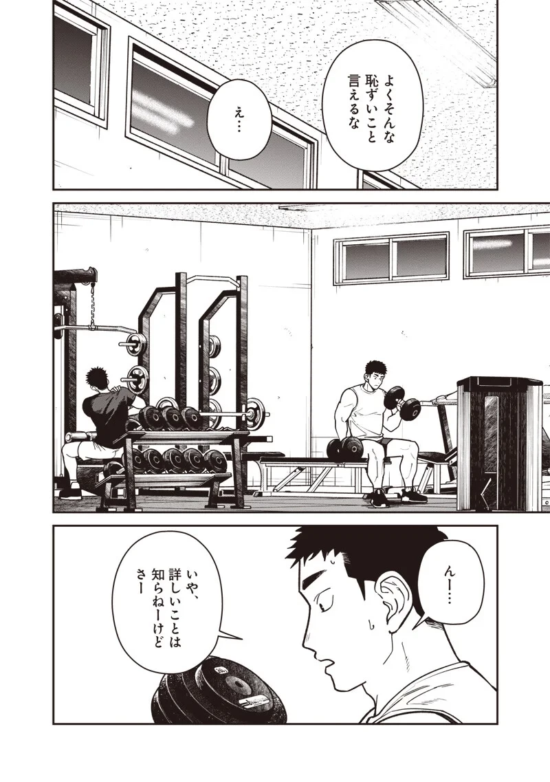 怪しいおまわりさん 第33話 - 10