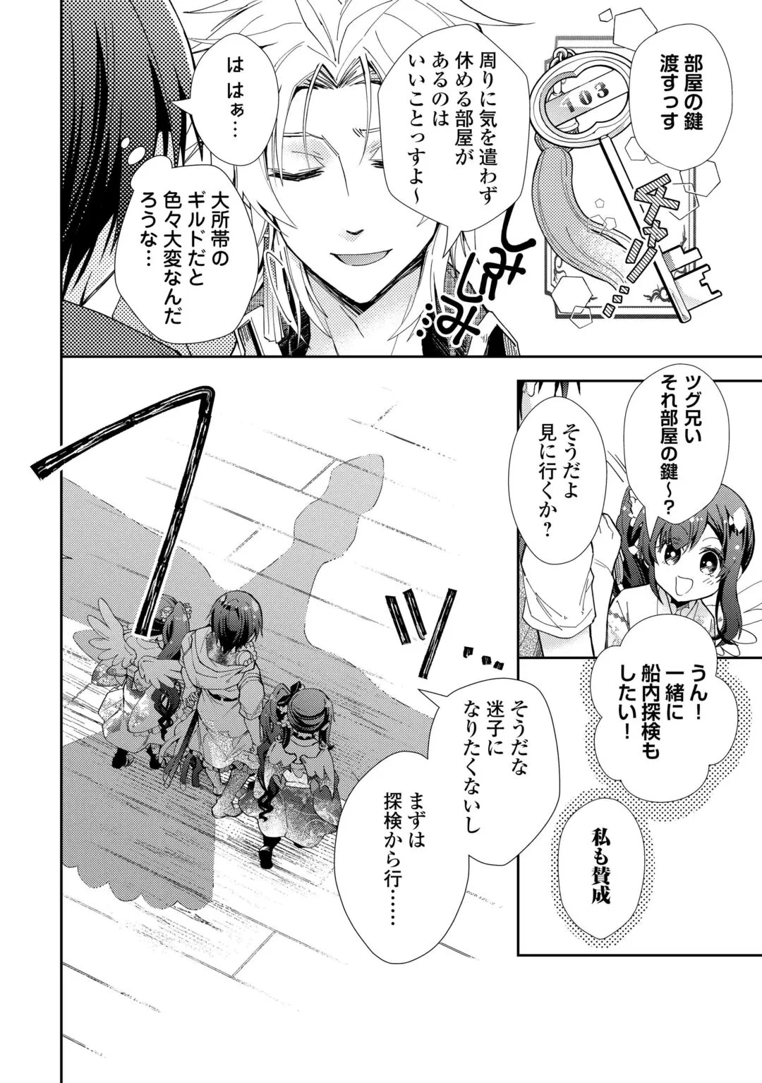 のんびりVRMMO記 第109話 - 10