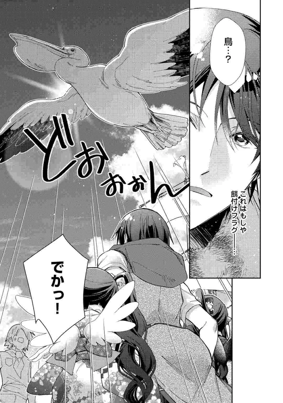 のんびりVRMMO記 第109話 - 11