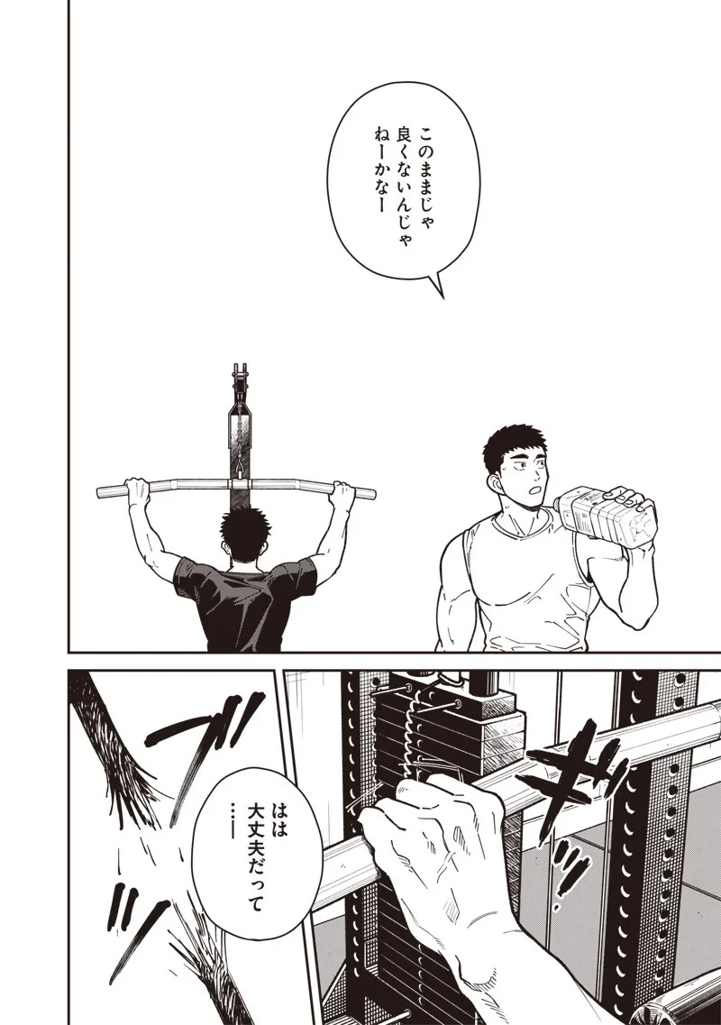 怪しいおまわりさん 第33話 - 12